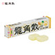 日本原装进口 龙角散草本润喉糖 香檬味 10粒/条 水果味糖果薄荷糖 *8件