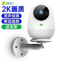 360 摄像头300W云台AI版 2K高清WIFI监控器全彩夜视 室内家用手机无线网络远程智能摄像机 AP2C+支架