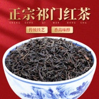 天之红祁门红茶茶叶2020新茶安徽正宗散装浓香型蜜香红茶奶茶专用