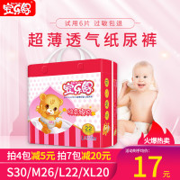 宝乐舒超薄透气纸尿裤S/M/L/XL新生婴儿尿不湿试用装免费领取尿片