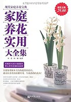 《家庭养花实用大全集》 kindle电子书