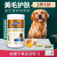 MAG狗狗蛋黄鱼油卵磷脂450g*2罐