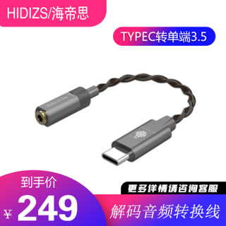 Hidizs 海帝思S3高音质解码耳放单端3.5线HIFI便携TYPEC接口转3.5转换线 银色 TYPEC转3.5