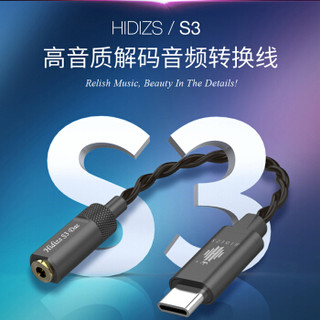 Hidizs 海帝思S3高音质解码耳放单端3.5线HIFI便携TYPEC接口转3.5转换线 银色 TYPEC转3.5