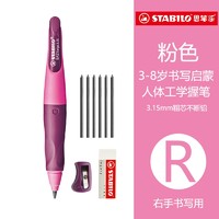 STABILO 思笔乐 46879 矫姿自动铅笔 3.15mm 多色可选