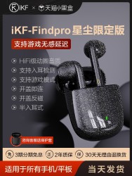 iKF Find Pro 星辰限定版 真无线蓝牙耳机