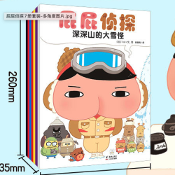 《暖房子绘本:屁屁侦探系列》(套装7册)
