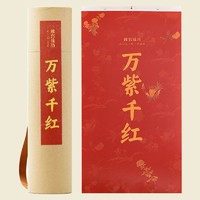 《故宫挂历·2021辛丑年:万紫干红》