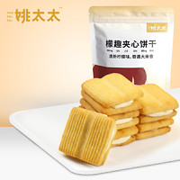 姚太太-柠檬夹心饼360g*3袋