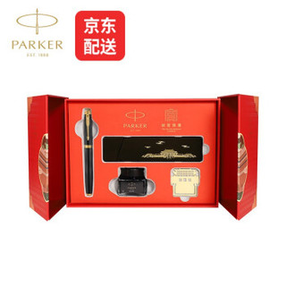 PARKER 派克 IM黑金时代墨水笔+故宫观唐礼盒