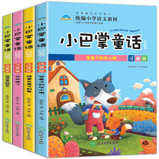 张秋生小巴掌童话注音版正版全套8册一年级课外书必读经典书目