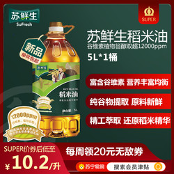 苏鲜生  稻米油5L（12000PPM）