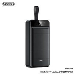 REMAX 睿量  RPP-185 移动电源 50000mAh