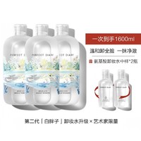 Perfect Diary 完美日记 氨基酸白胖子卸妆水 500ml*3瓶（送同款50ml*2）