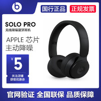 Beats Solo Pro无线消噪降噪头戴贴耳式通用蓝牙耳机