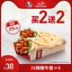  聚划算百亿补贴：KFC 肯德基 川辣嫩牛 买2送2 兑换券　