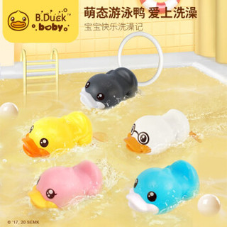 B.DUCK 小黄鸭洗澡玩具婴儿抖音同款游泳鸭子男孩女宝沐浴戏水玩具 黄色 *5件