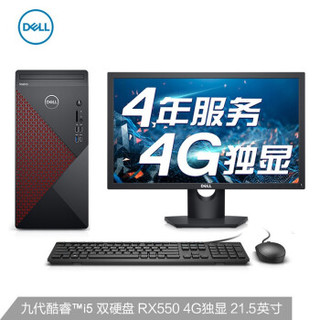 DELL 戴尔 成就5090 21.5英寸台式电脑(i5-9400、8GB、 256GB+1TB、RX550）