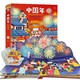 《中国年：传统节日立体书》