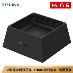 TP-LINK 普联 TL-XDR3250 易展版 AX3200 WiFi6 无线路由器
