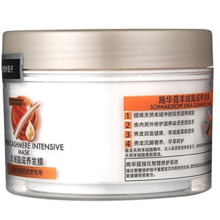 Schwarzkopf 施华蔻 羊绒脂滋养润发膜 150ml