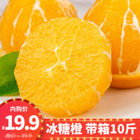 集鲜锋 新鲜水果橙子湖南麻阳冰糖橙 带箱约10斤