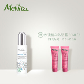 欧舒丹蜜葳特(Melvita)焕亮淡斑精华液 30ml(补水保湿面部精华液 )