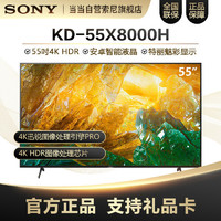 索尼（SONY）KD-55X8000H 55英寸 4K HDR 安卓智能液晶电视