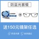 康视顿 1.67防蓝光非球面镜片 2片（赠店内150元内眼镜框任选一副）