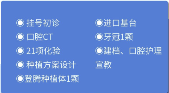 美奥口腔  成人金属基台缺牙修复镶牙种牙 登腾种植牙