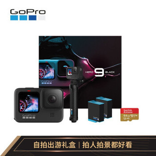 京东PLUS会员：GoPro HERO9 Black 5K运动相机 定制自拍出游礼盒（含三向+单电池+64G内存卡）