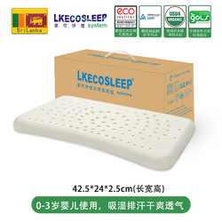 双旦钜惠：LKECO 斯里兰卡进口95%天然乳胶枕HB枕头（多款可选）