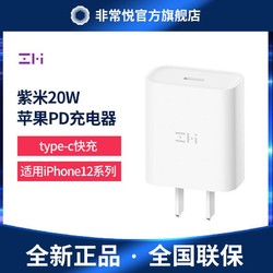 ZMI紫米苹果20WPD充电器/快充头/适配器适用于iPhone12/11ProMAX