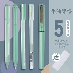 M&G 晨光 莫兰迪色系中性笔0.5mm 牛油果绿限定色 5支装每款各一支