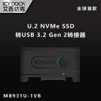 ICY DOCK U.2 NVMe SSD转USB 3.2 Gen2 转接器 MB931U-1VB