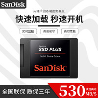SanDisk 闪迪 SSD固态硬盘 SSDA SATA3.0 480GB