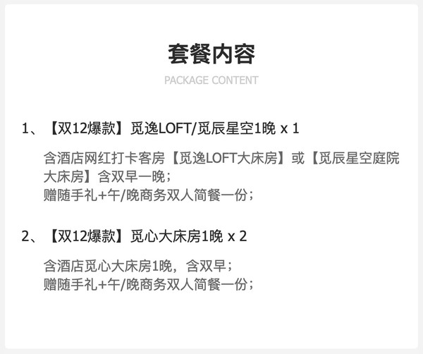 长沙觅隐酒店 觅逸LOFT大床房1晚+觅心大床房2晚（含双早+午/晚餐+伴手礼）