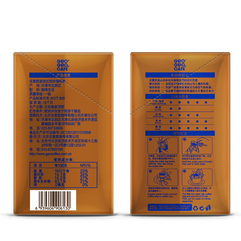 GeO GeO CAFÉ 吉意欧 重度烘焙 蓝山风味 滤泡式挂耳咖啡粉 10g*10袋