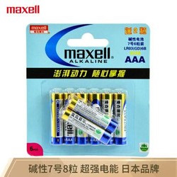 日本麦克赛尔(Maxell)7号电池碱性干电池6粒卡装送2粒共8粒 相机儿童玩具挂钟LR03AAA *6件