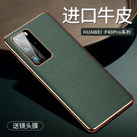 京东PLUS会员：SOMADO 圣曼帝 华为p40pro/pro+手机壳p40保护套5g真皮高档镀金防摔超薄限量版外壳 p40pro[暗夜绿]真牛皮｜配镜头膜