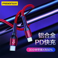 品胜 苹果PD快充数据线20W USB-C/Type-C to Lightning充电器线  适用iPhone12ProMax/11/Xs/8P 1.5米加长红 *2件