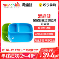 满趣健(munchkin）母婴婴童餐具宝宝方形自主进食Spash™防溅分隔盘-2只装（蓝绿） *2件+凑单品