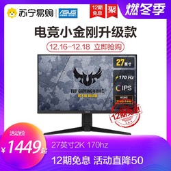 华硕VG27AQ1A显示器27英寸2k电竞170HZ电脑屏幕ips显示屏144HZ 12期免息