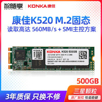 KONKA 康佳 K520 500GB M.2固态硬盘