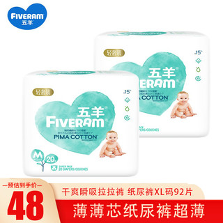 FIVERAMS 五羊 特能吸系列 通用成长裤 L16片