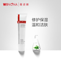 WINONA 薇诺娜 透明质酸保湿修护洁面凝胶 15g