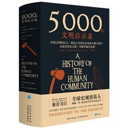 《5000年文明启示录》