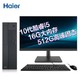 Haier 海尔 天越 H700-V10 Pro 商用办公电脑（i5-10400、16GB、512GB、23.8英寸）