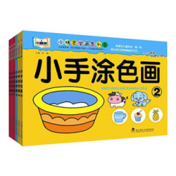 《小精灵学画系列:小手涂色画》(全6册)