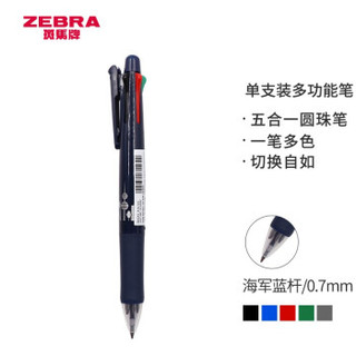 ZEBRA 斑马  B4SA1-A10 海军蓝杆 多功能圆珠笔 0.7mm 四色圆珠笔+0.5mm自动铅笔